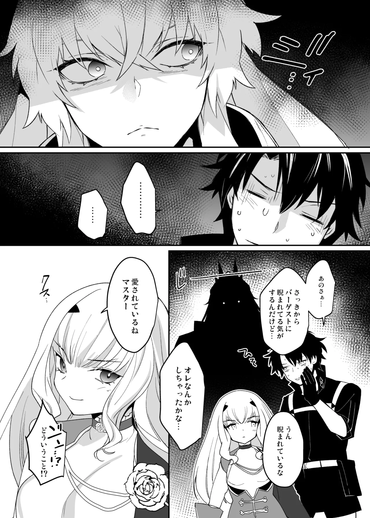 バゲぐだ♂総集編 - page4