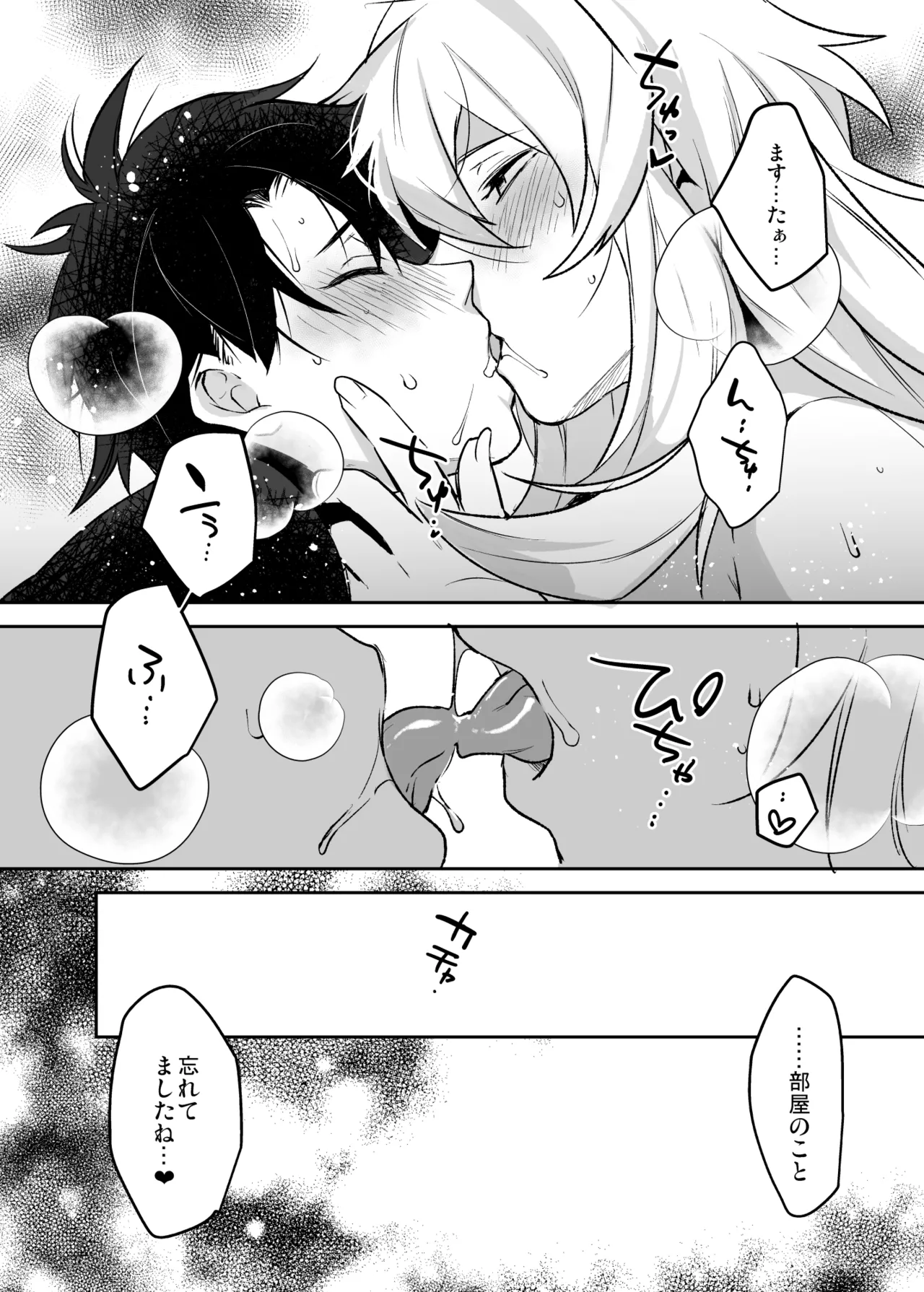 バゲぐだ♂総集編 - page49