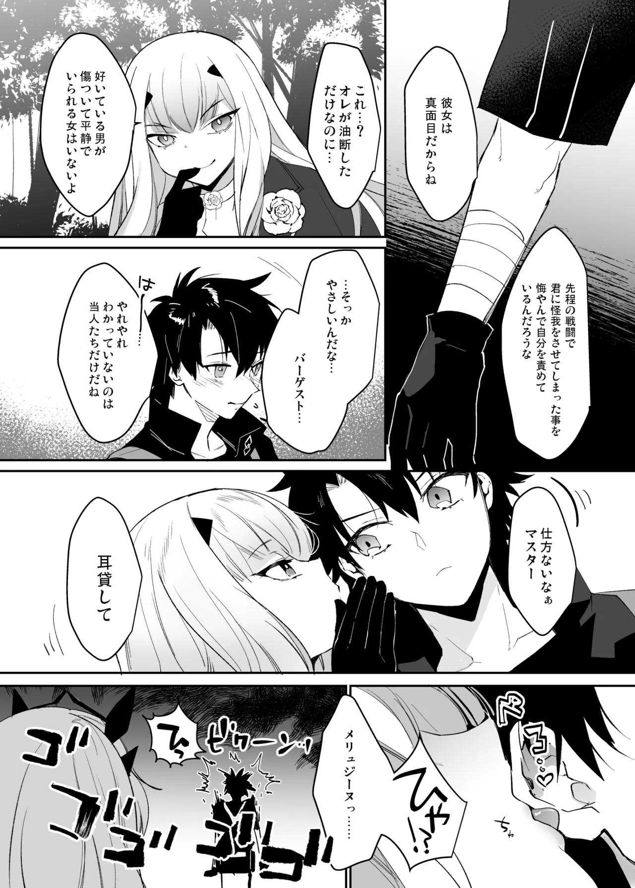 バゲぐだ♂総集編 - page5