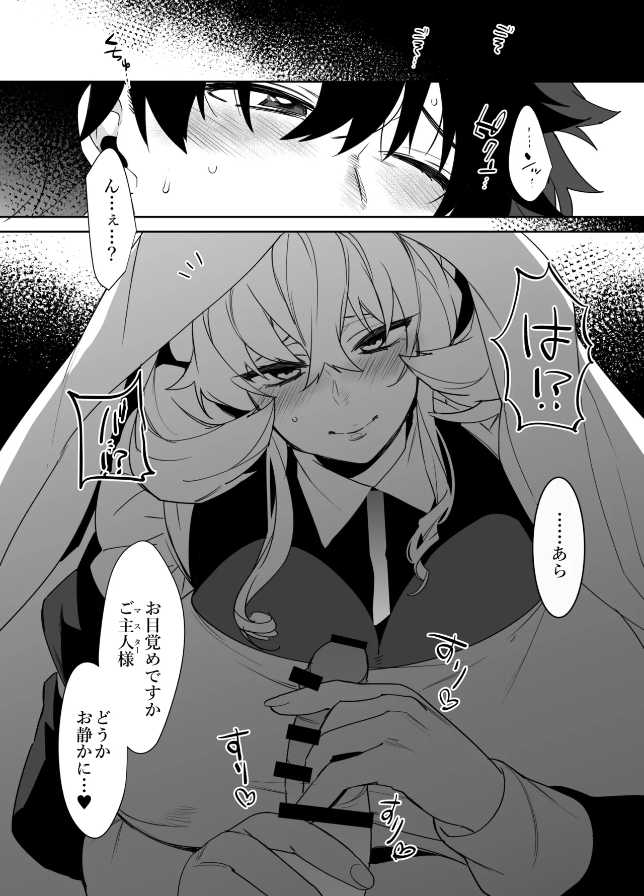 バゲぐだ♂総集編 - page54