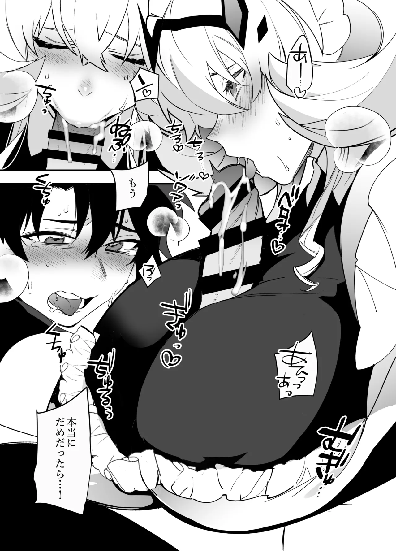 バゲぐだ♂総集編 - page56