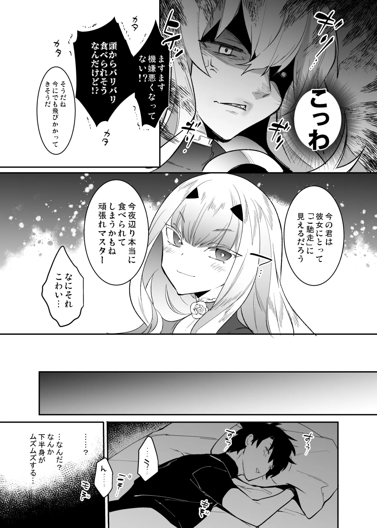 バゲぐだ♂総集編 - page6