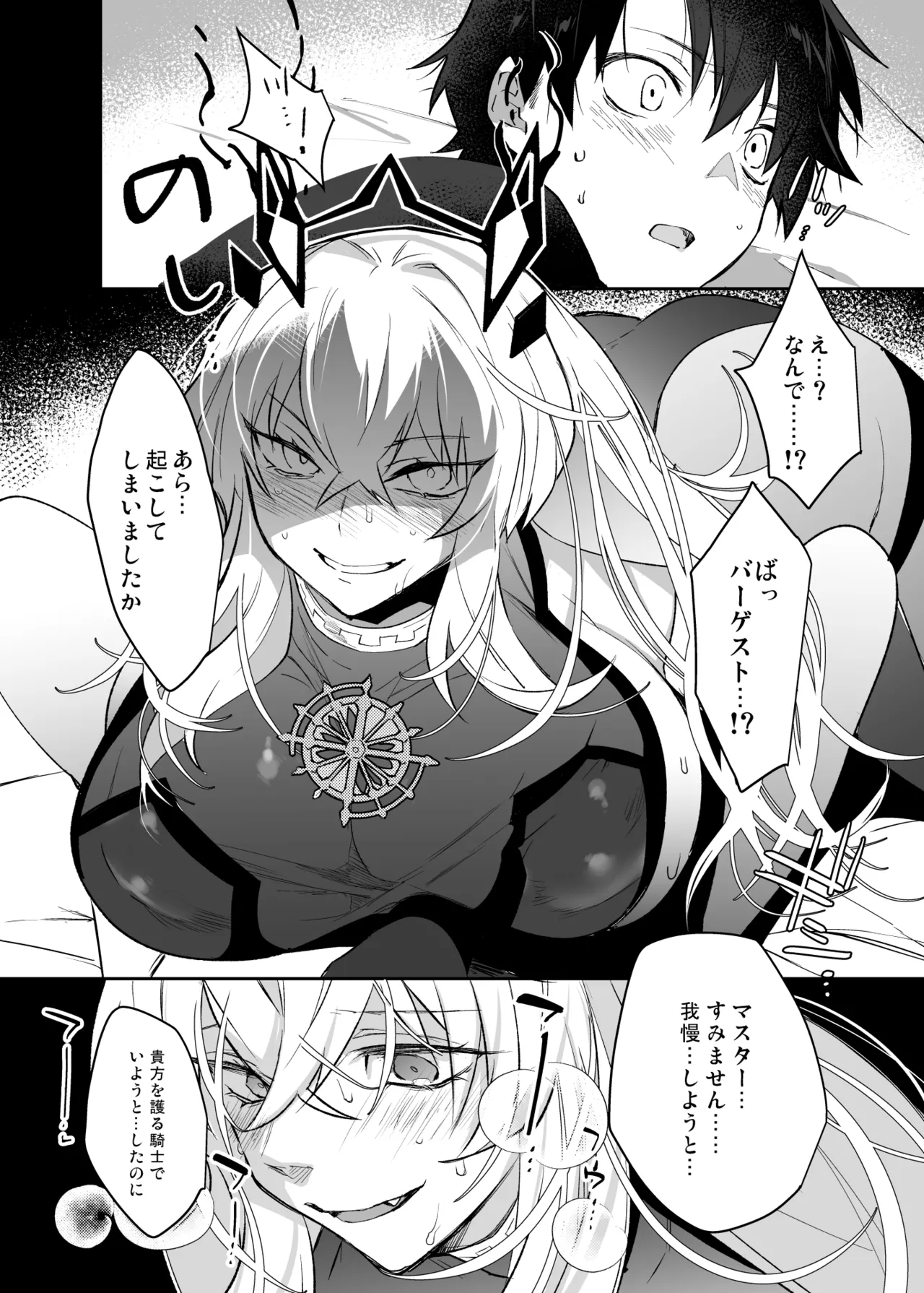 バゲぐだ♂総集編 - page7