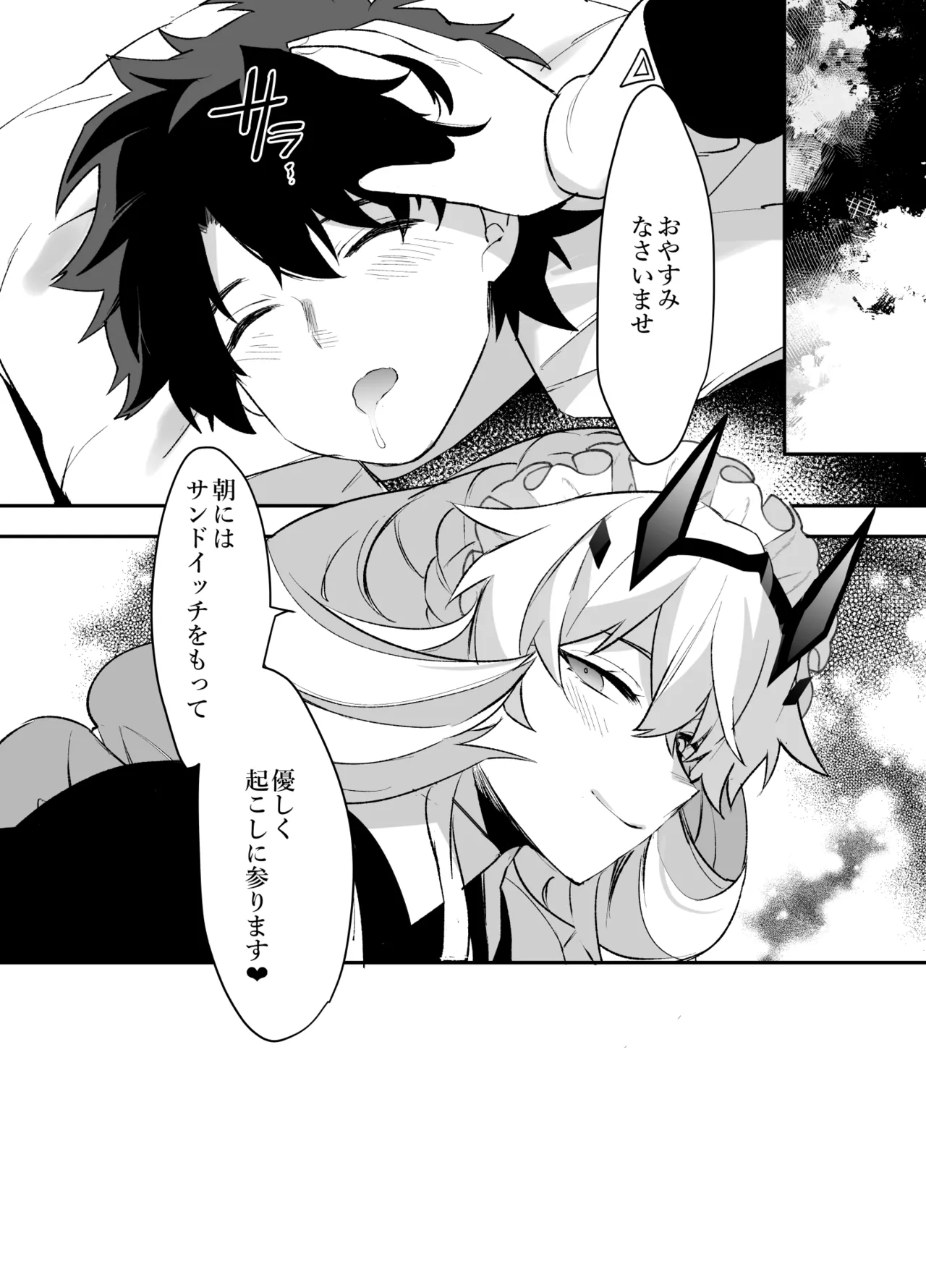 バゲぐだ♂総集編 - page73