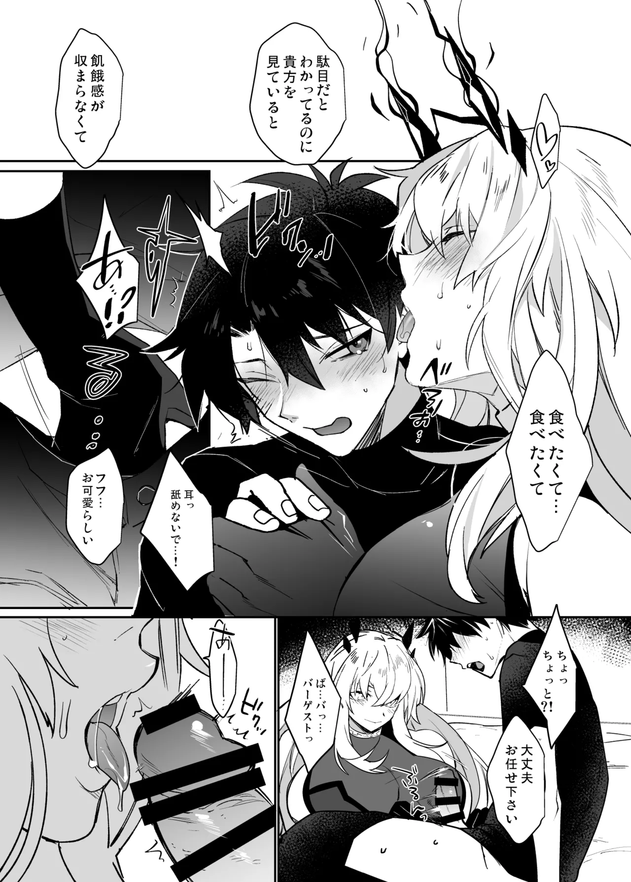 バゲぐだ♂総集編 - page8