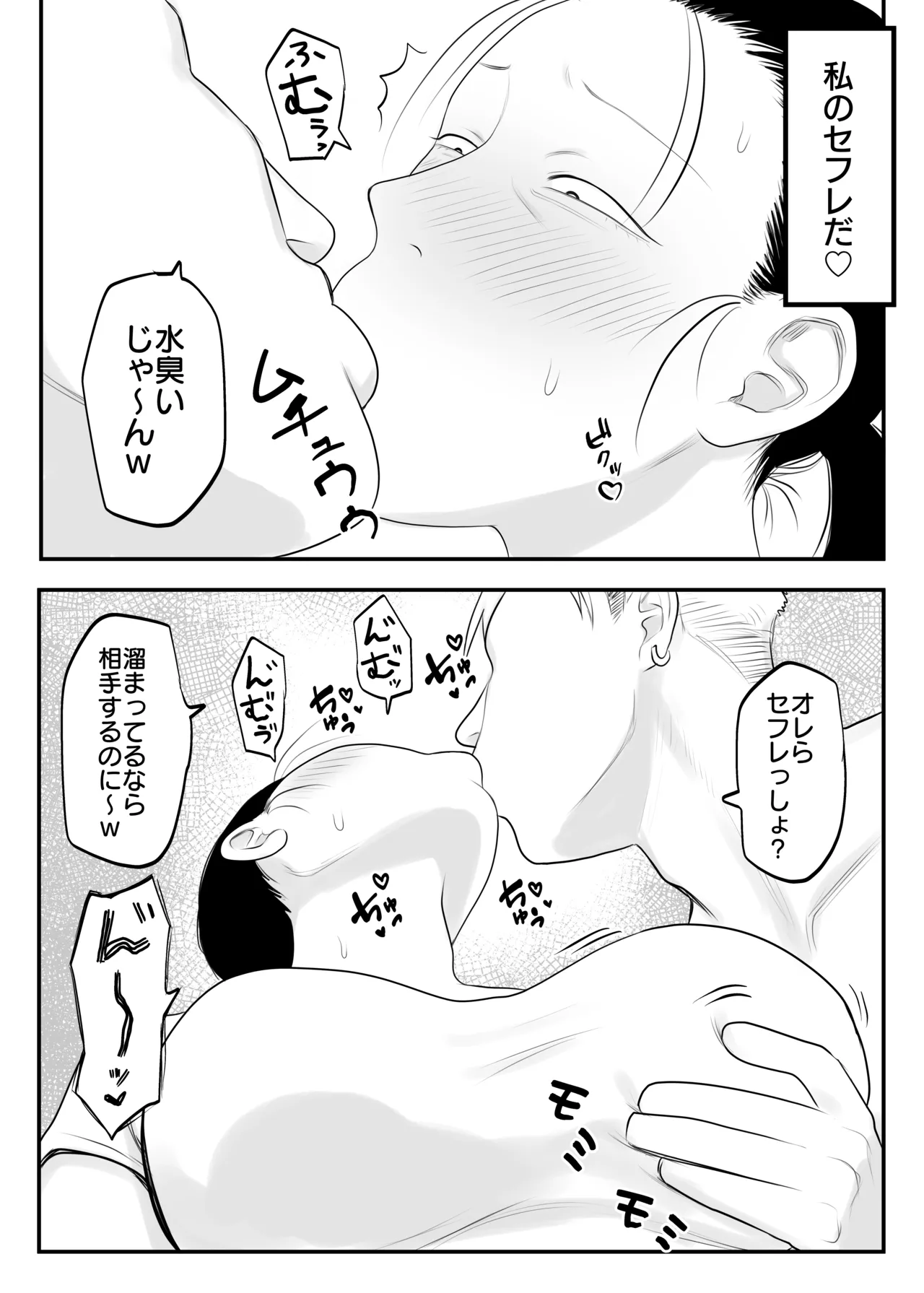 とにかくイキ狂っていればいい - page7
