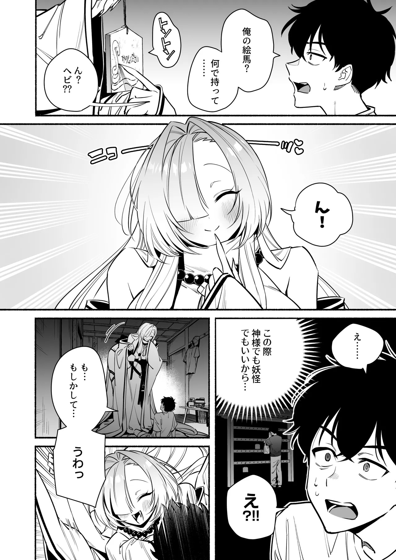 蛇神様に魅入られて - page10