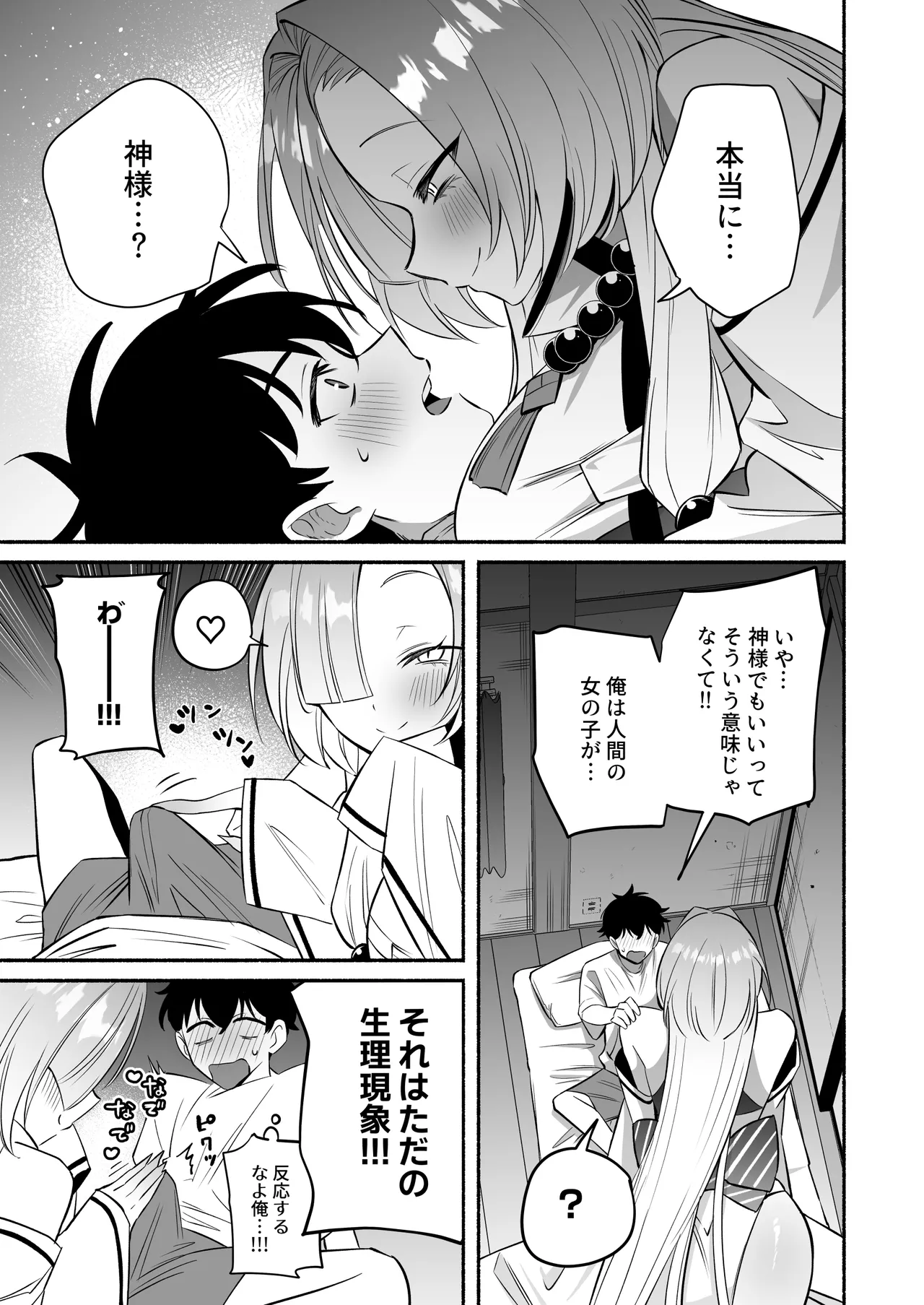 蛇神様に魅入られて - page11
