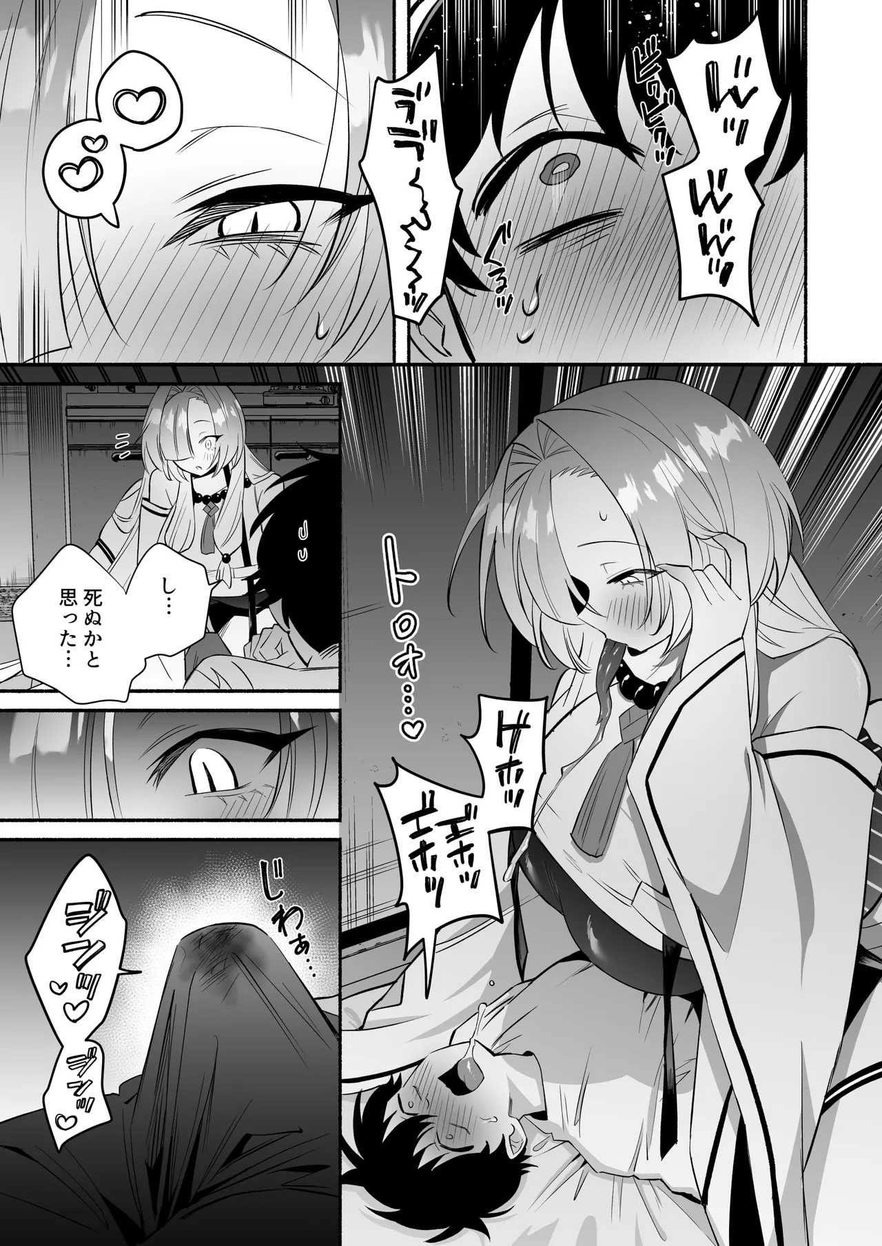 蛇神様に魅入られて - page15