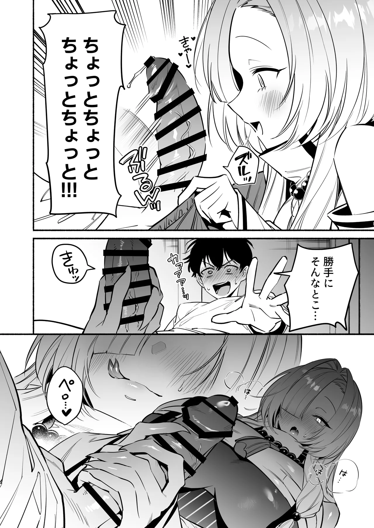 蛇神様に魅入られて - page16