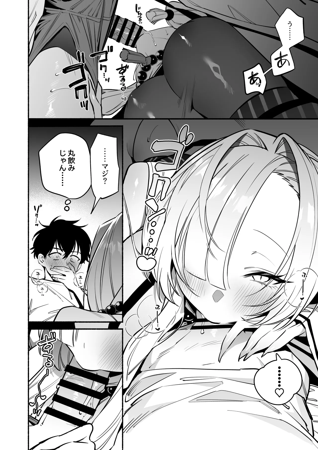 蛇神様に魅入られて - page18