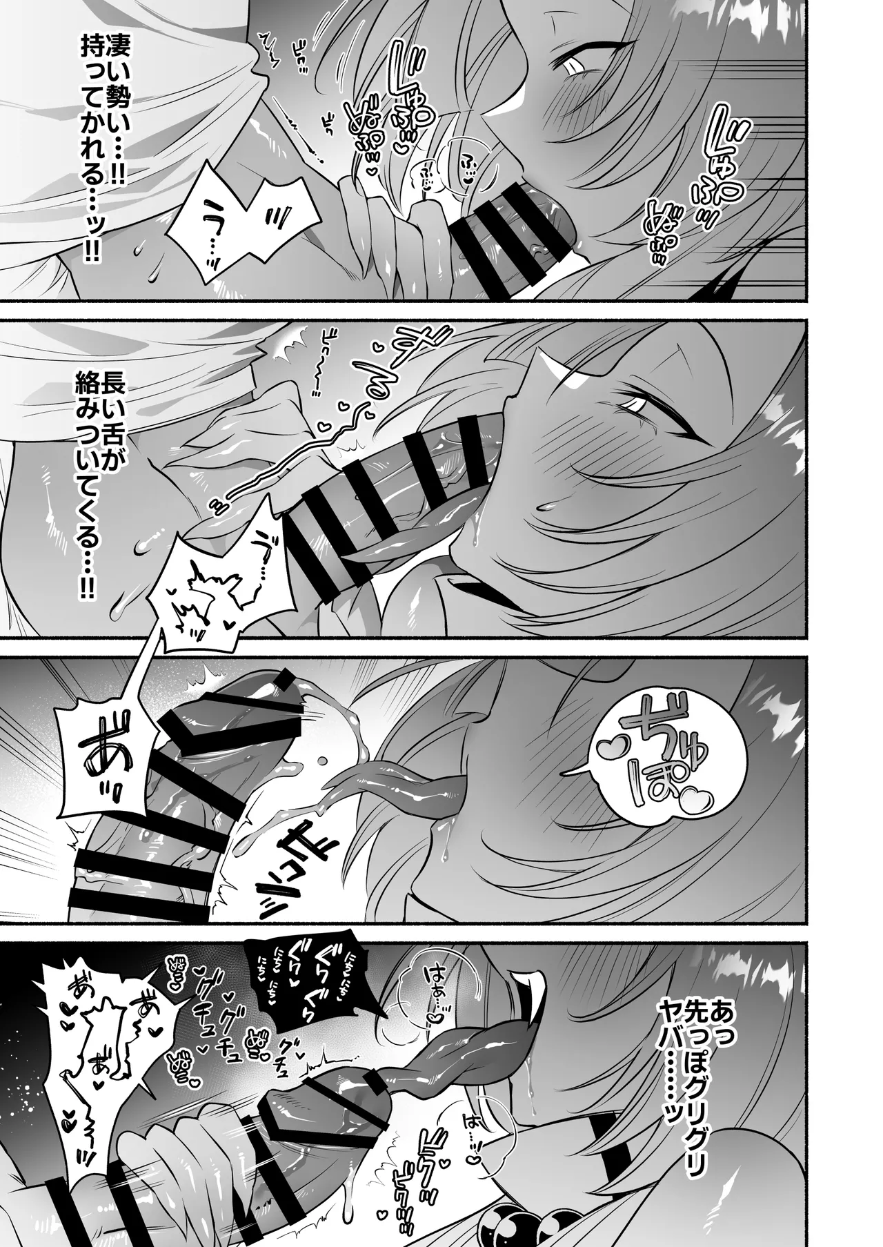 蛇神様に魅入られて - page19