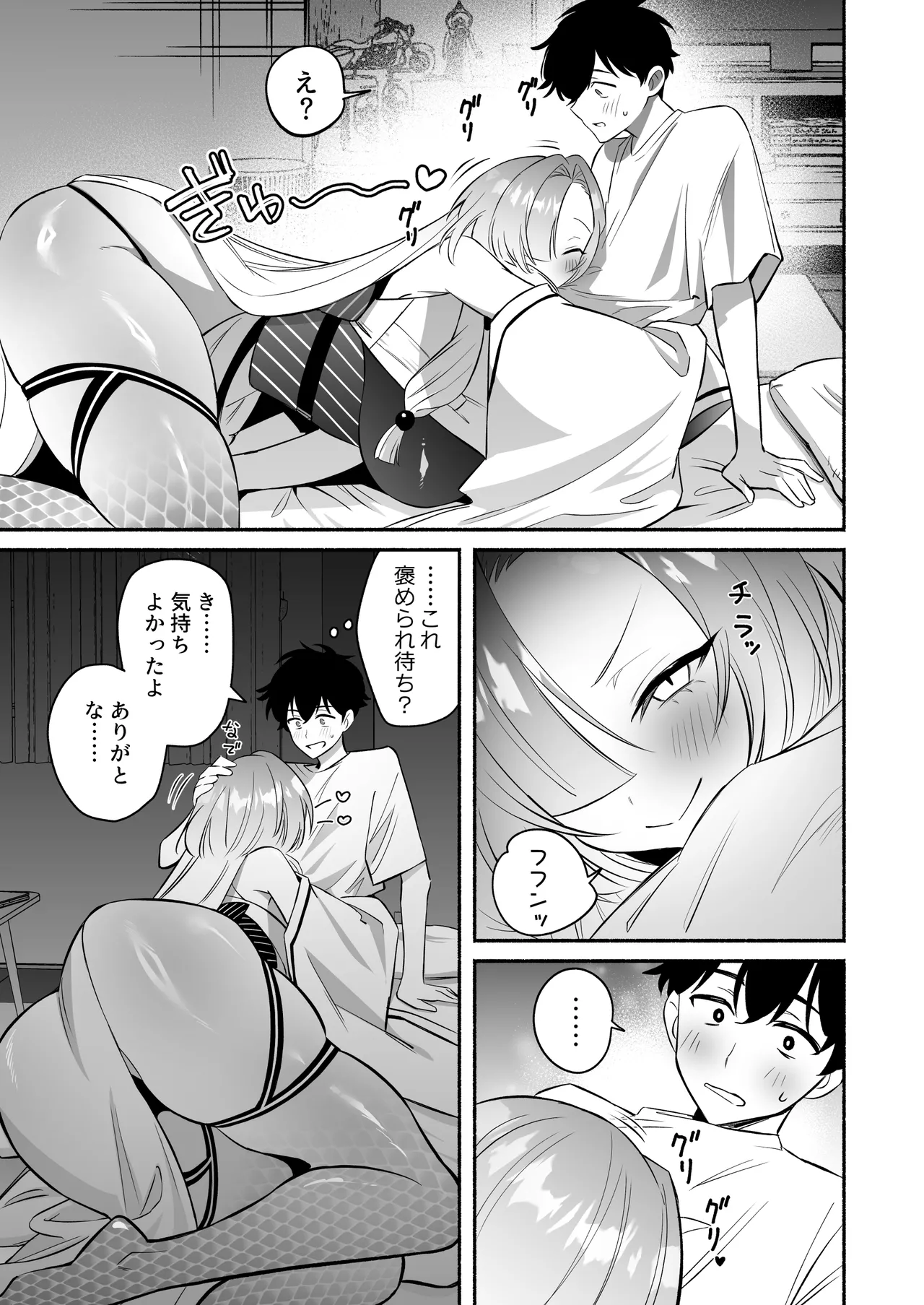 蛇神様に魅入られて - page21