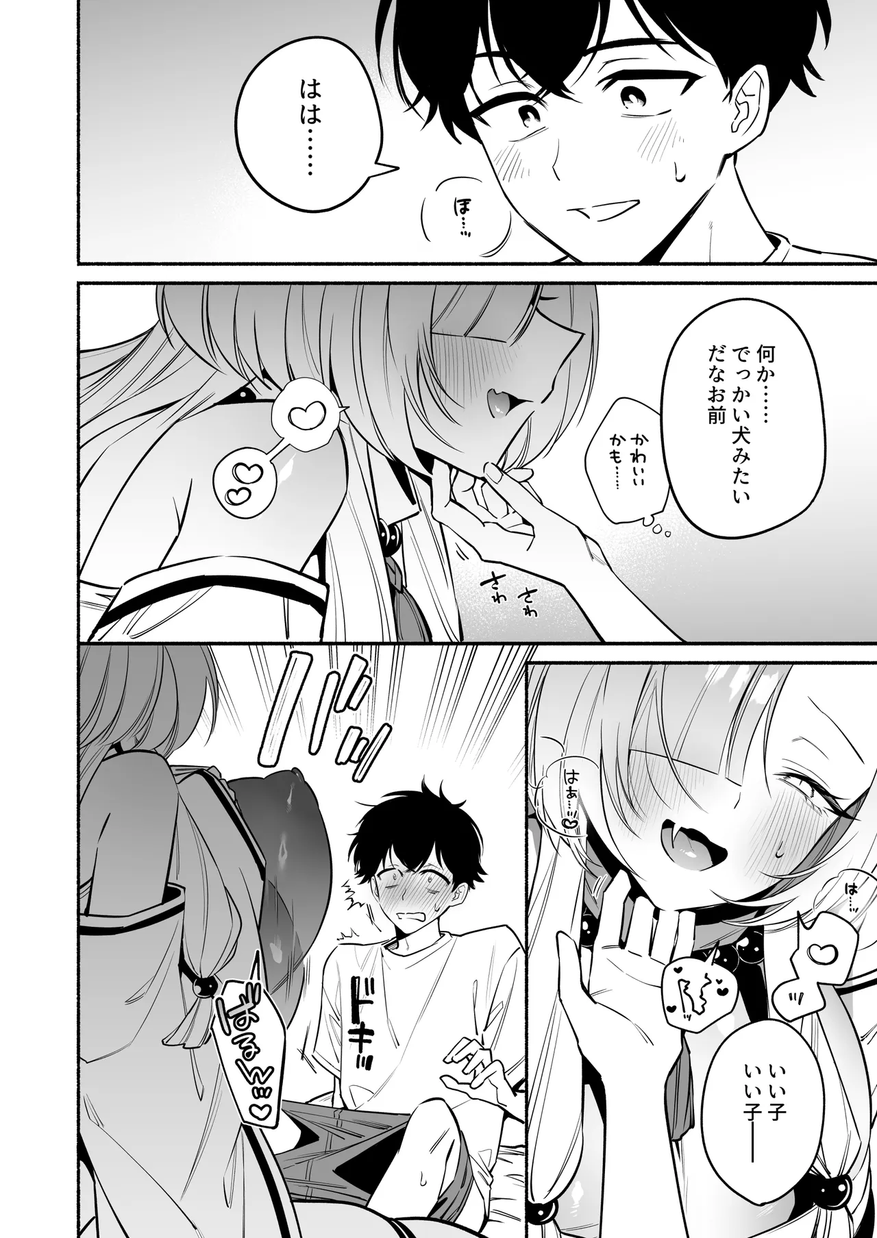 蛇神様に魅入られて - page22
