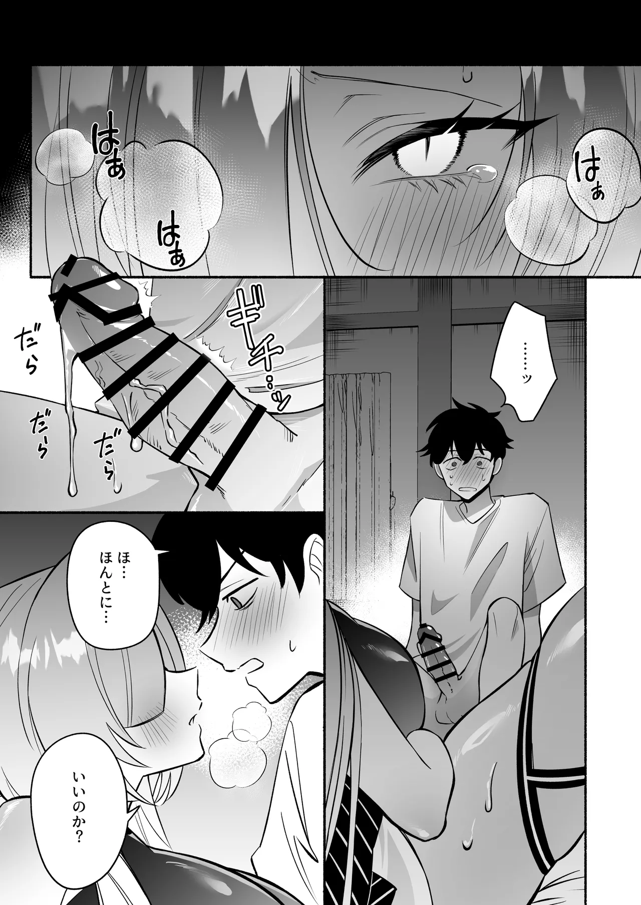 蛇神様に魅入られて - page27