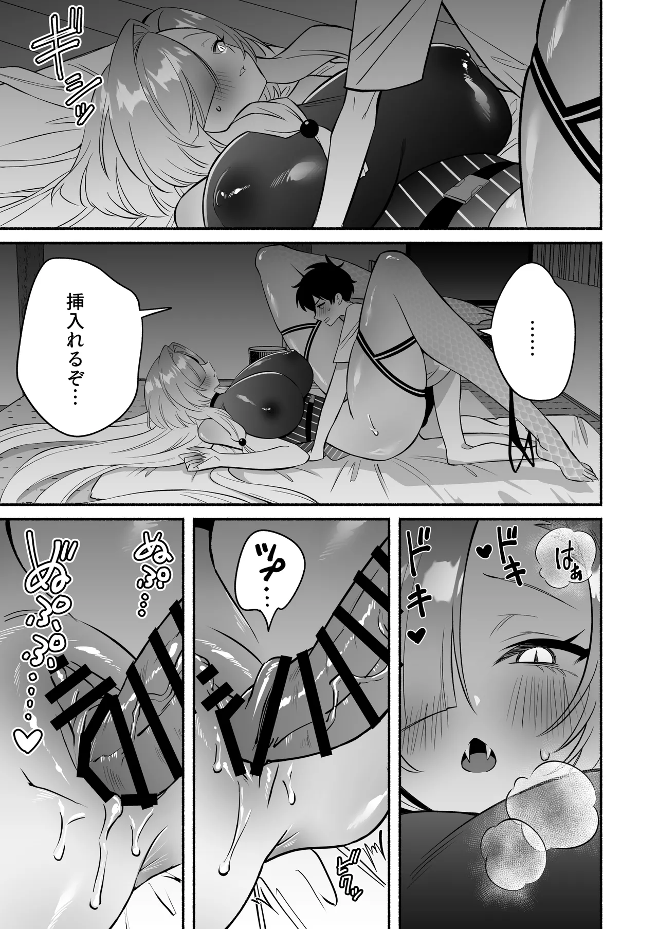 蛇神様に魅入られて - page29