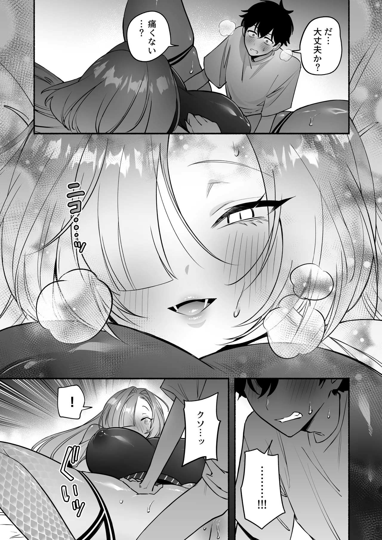 蛇神様に魅入られて - page31