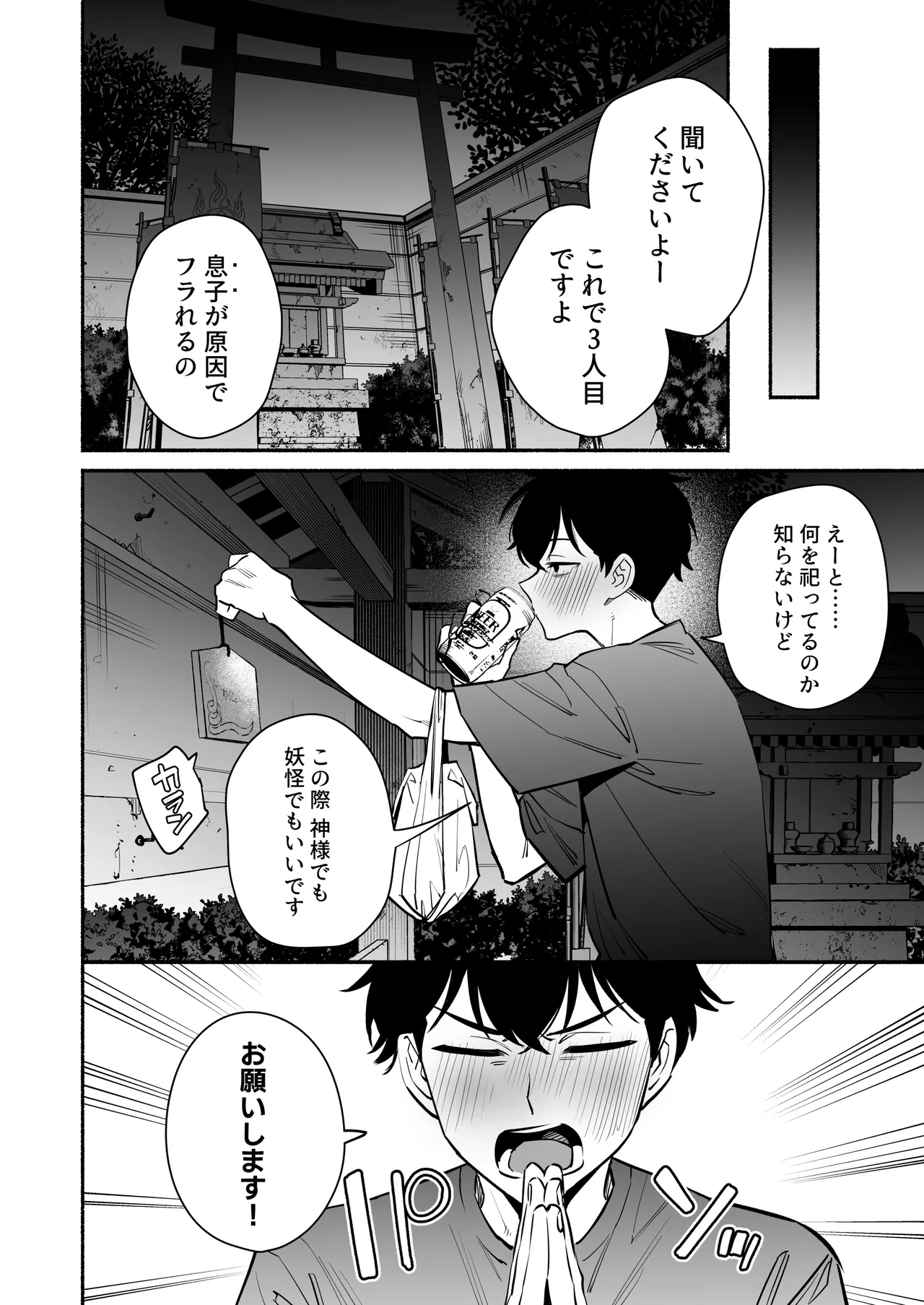 蛇神様に魅入られて - page4
