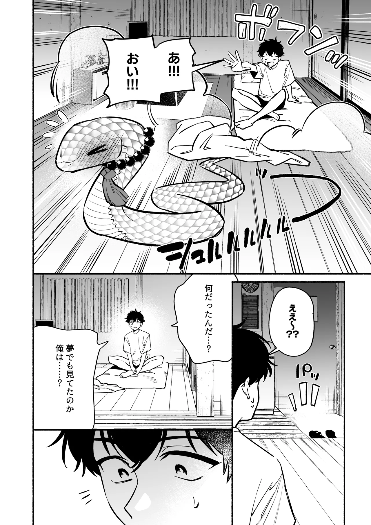 蛇神様に魅入られて - page42