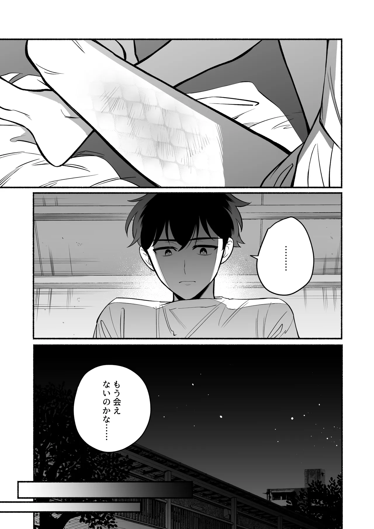 蛇神様に魅入られて - page43
