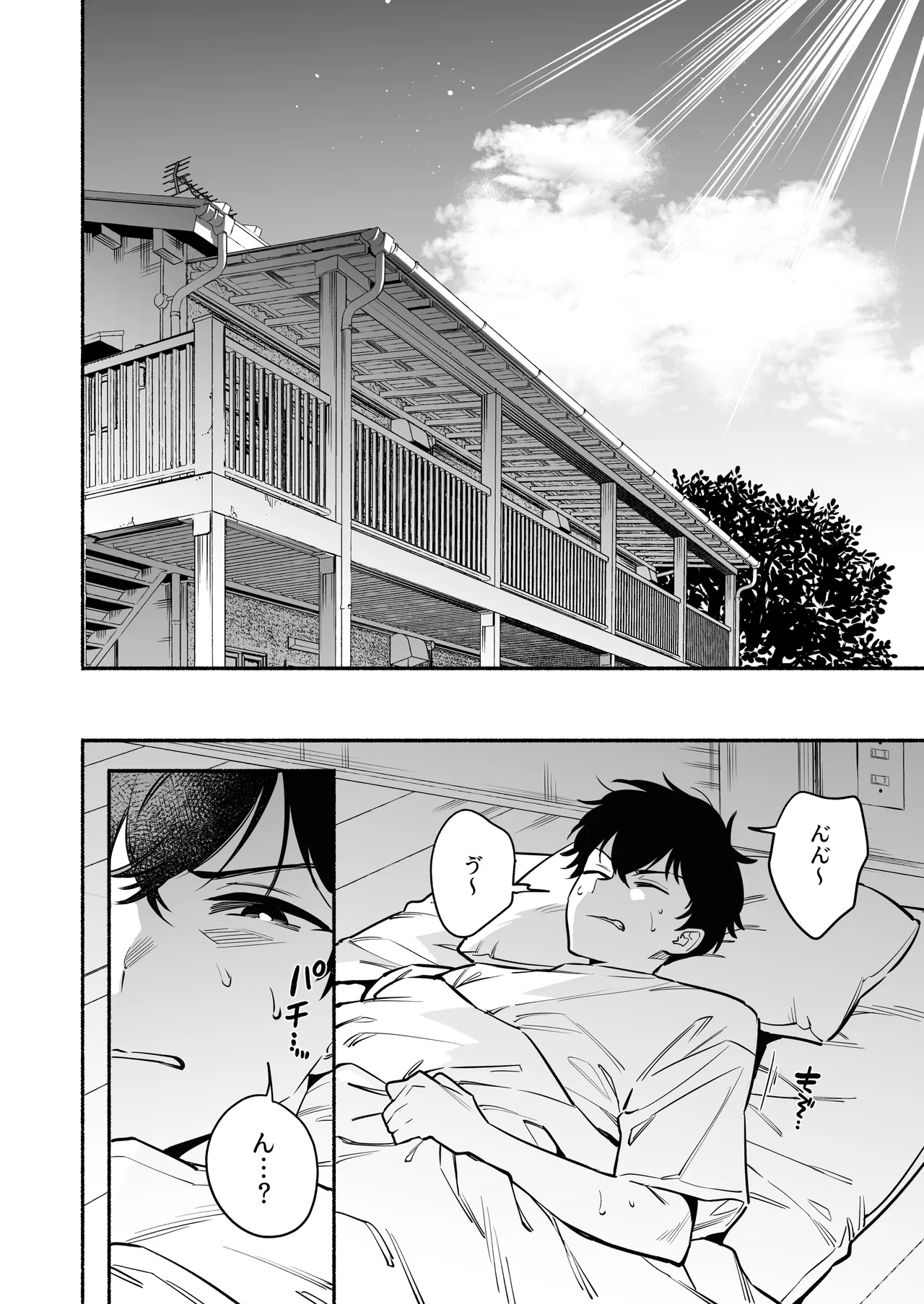 蛇神様に魅入られて - page44
