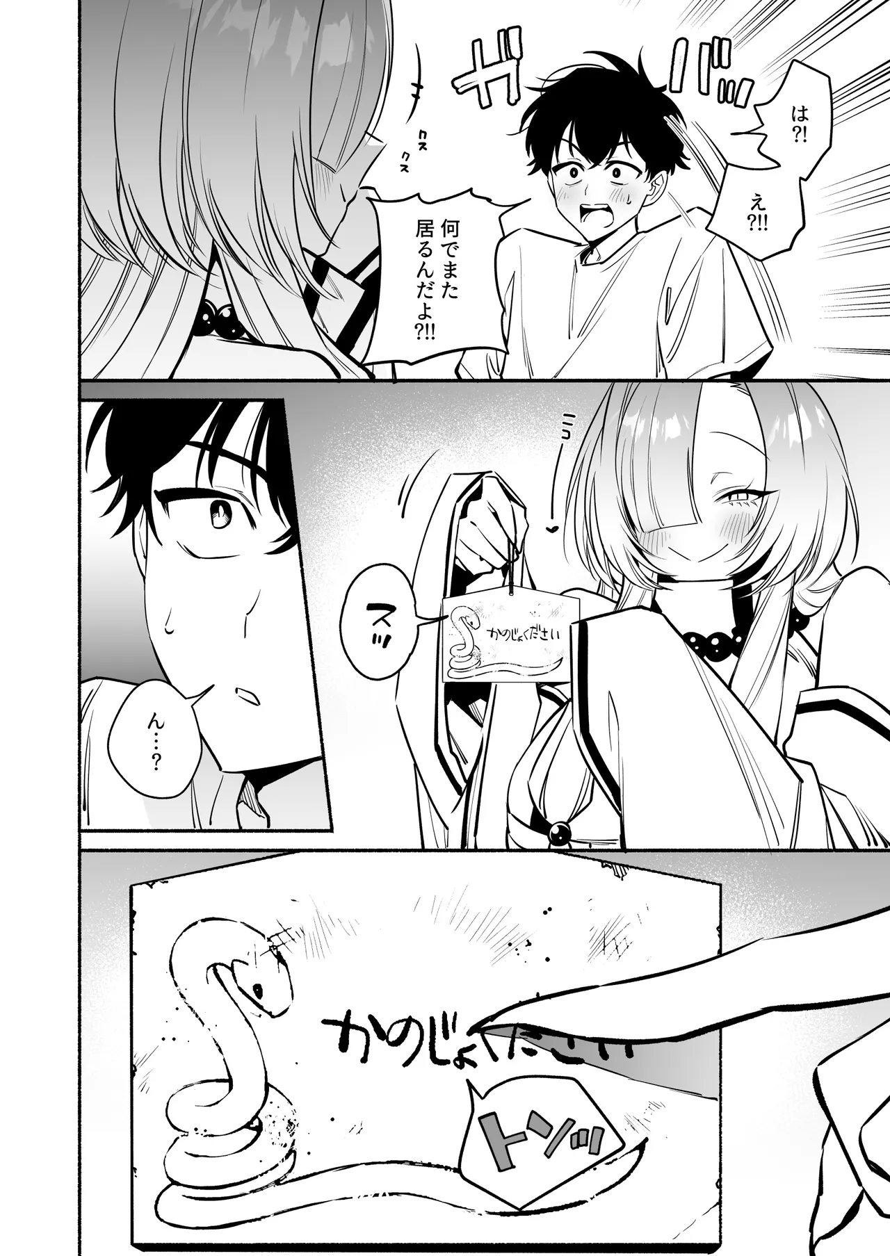 蛇神様に魅入られて - page46