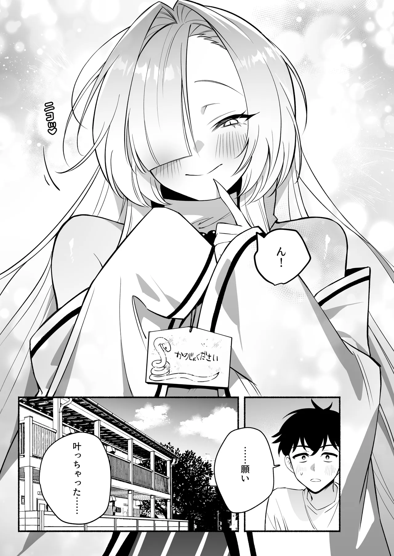 蛇神様に魅入られて - page47