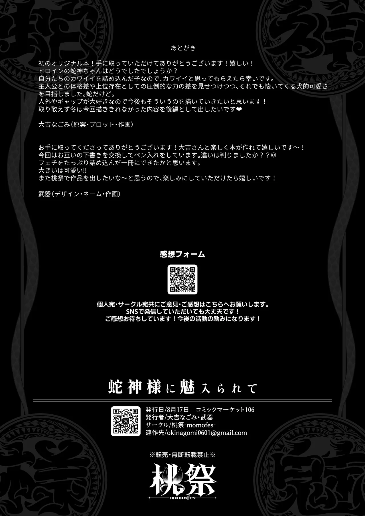 蛇神様に魅入られて - page48