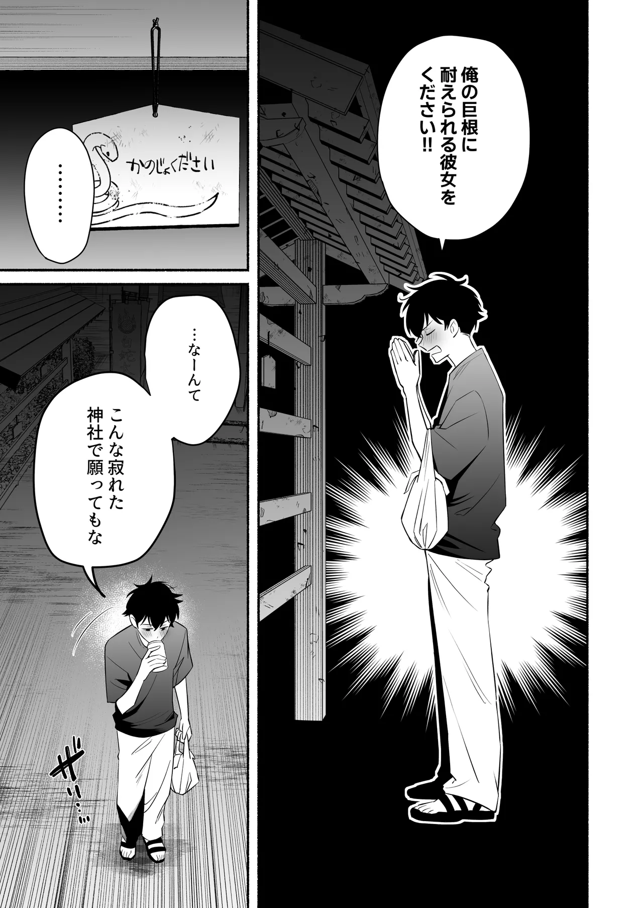 蛇神様に魅入られて - page5