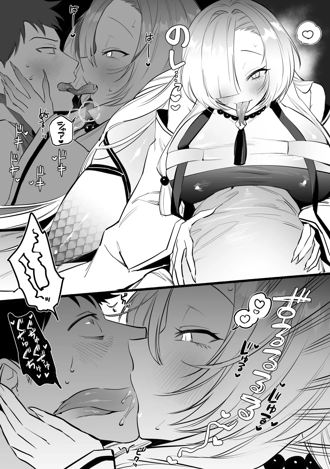 蛇神様に魅入られて - page57