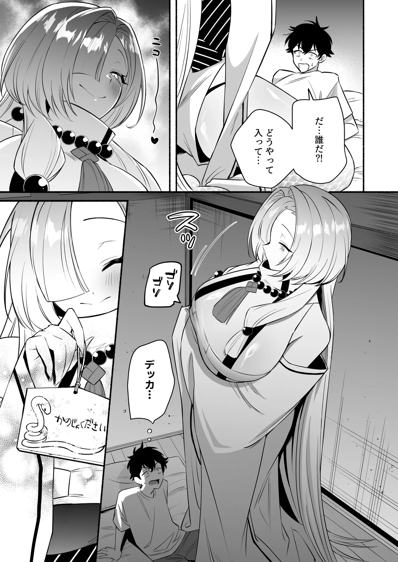 蛇神様に魅入られて - page9