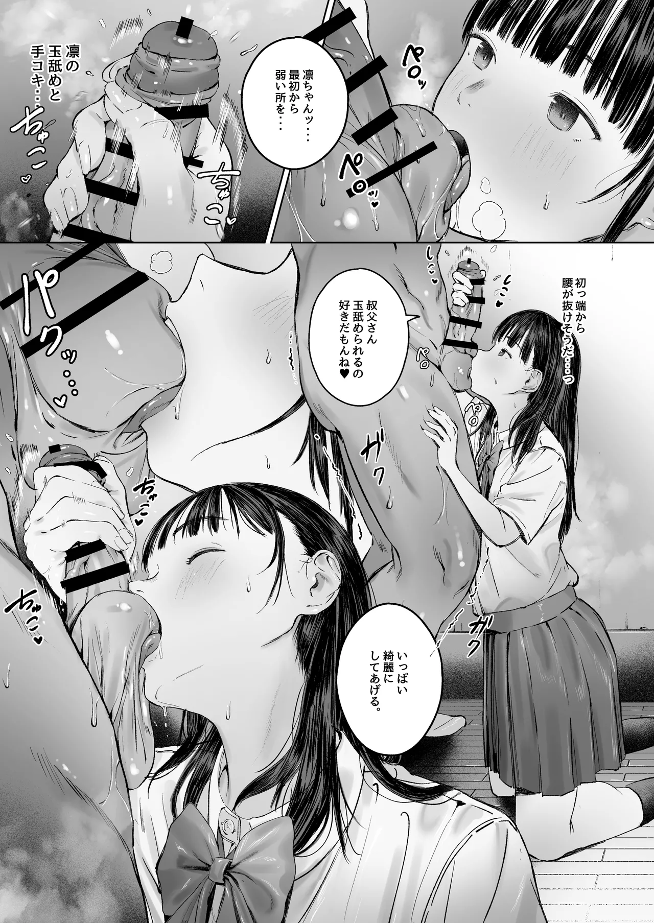 恋した姪は、いつも日陰で交尾する。 - page10