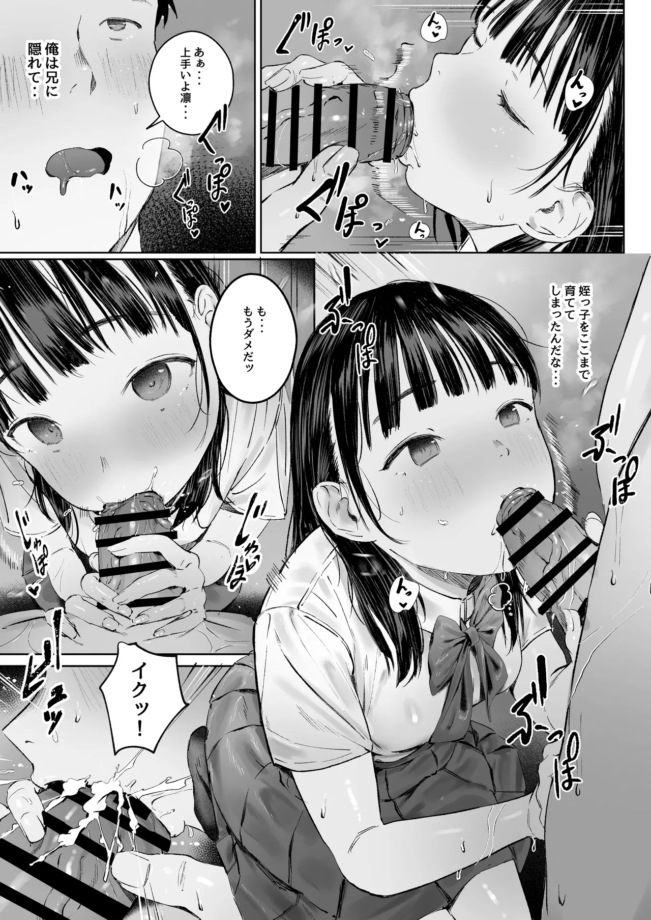 恋した姪は、いつも日陰で交尾する。 - page12