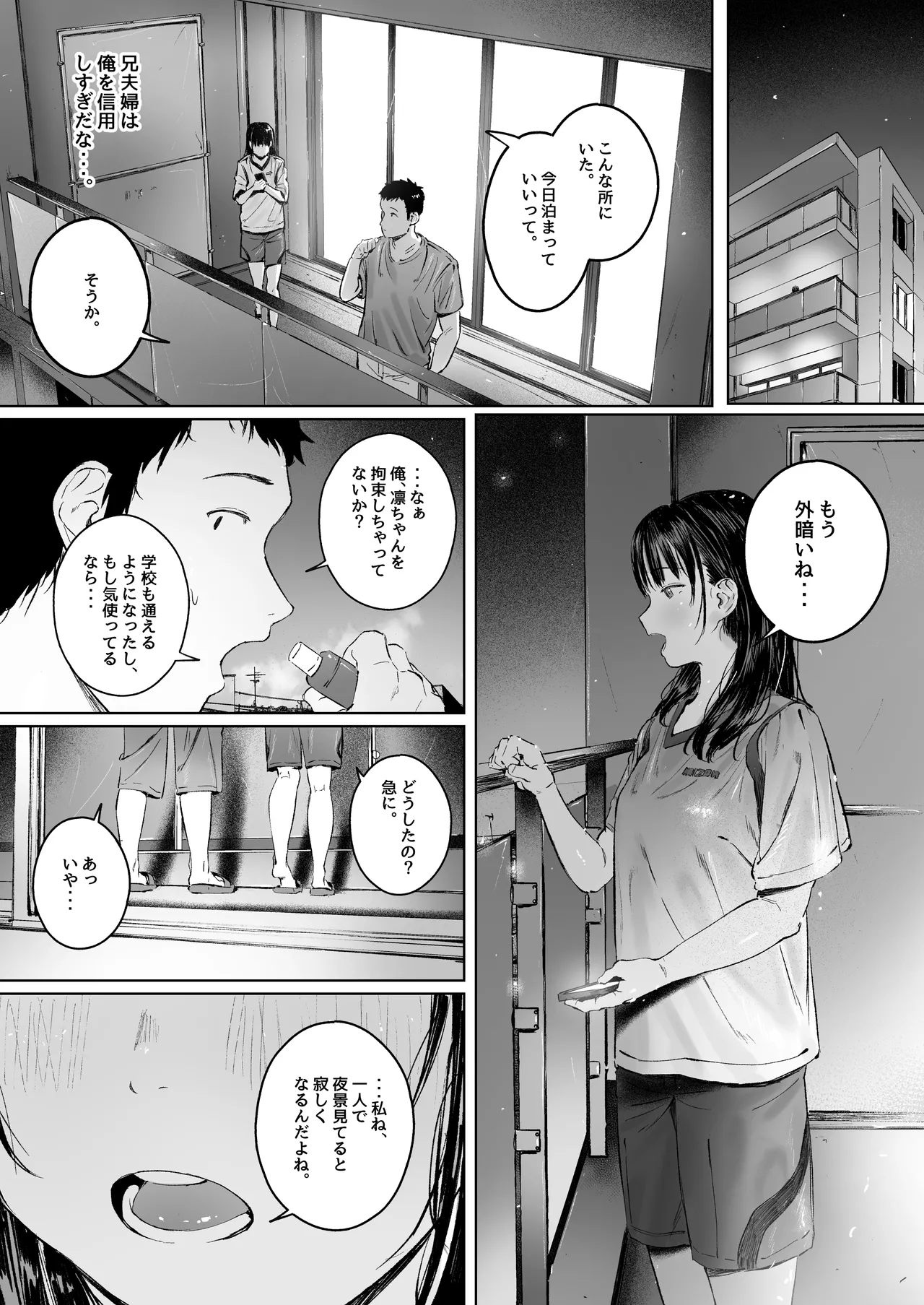 恋した姪は、いつも日陰で交尾する。 - page26