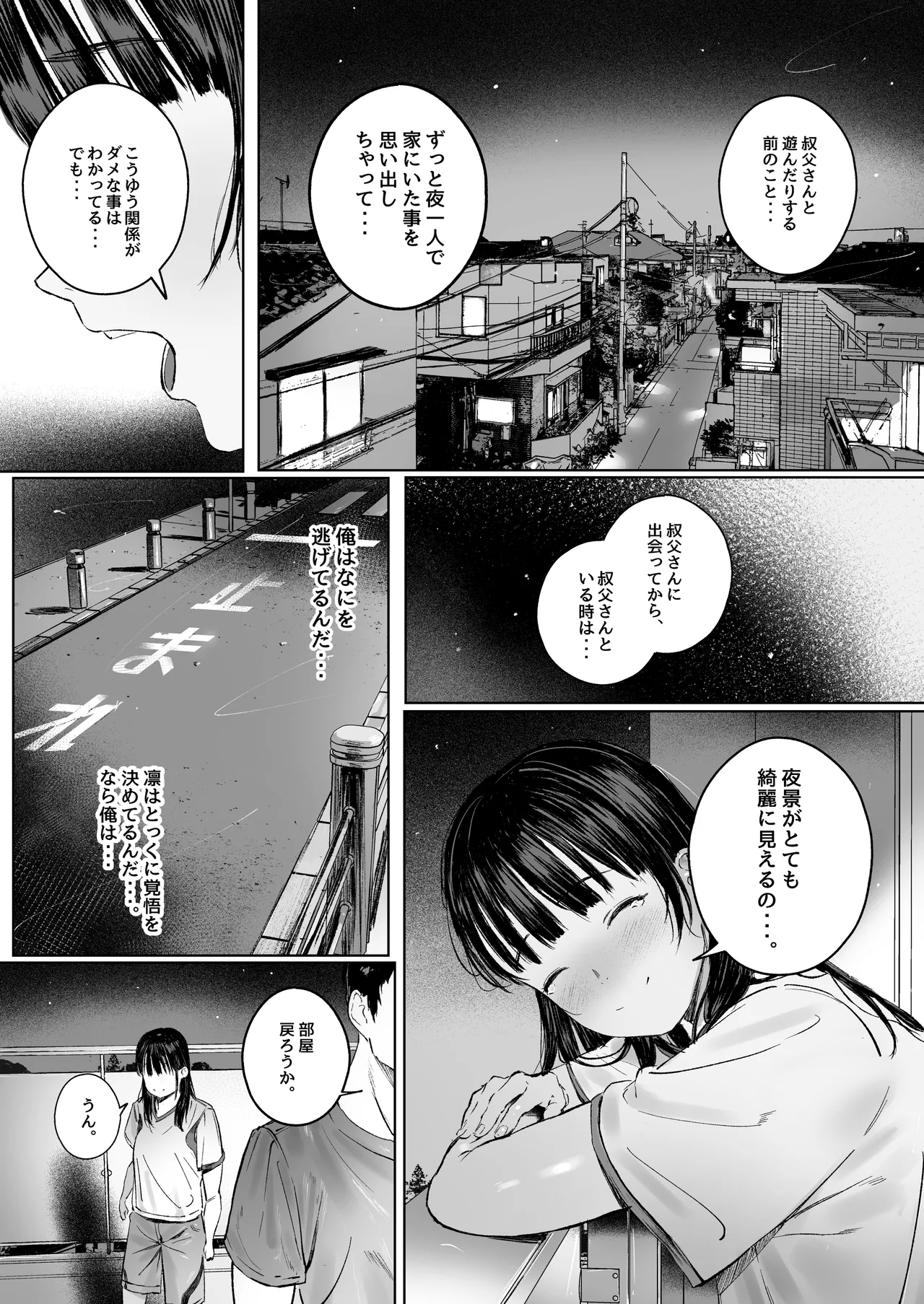 恋した姪は、いつも日陰で交尾する。 - page27