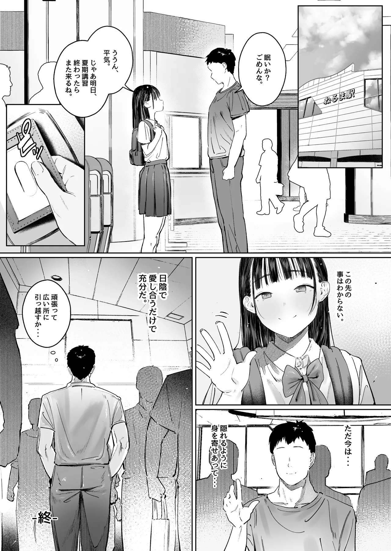 恋した姪は、いつも日陰で交尾する。 - page38