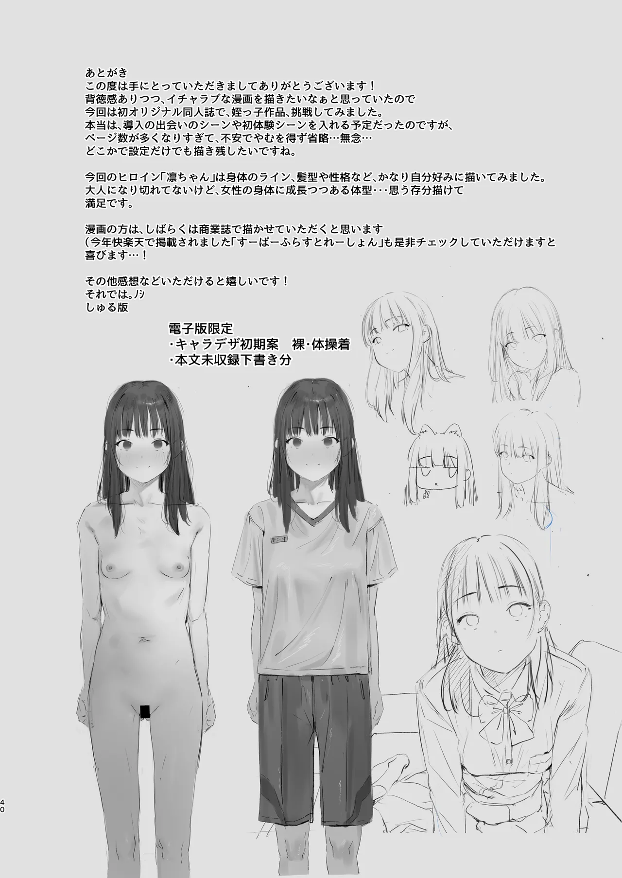 恋した姪は、いつも日陰で交尾する。 - page39
