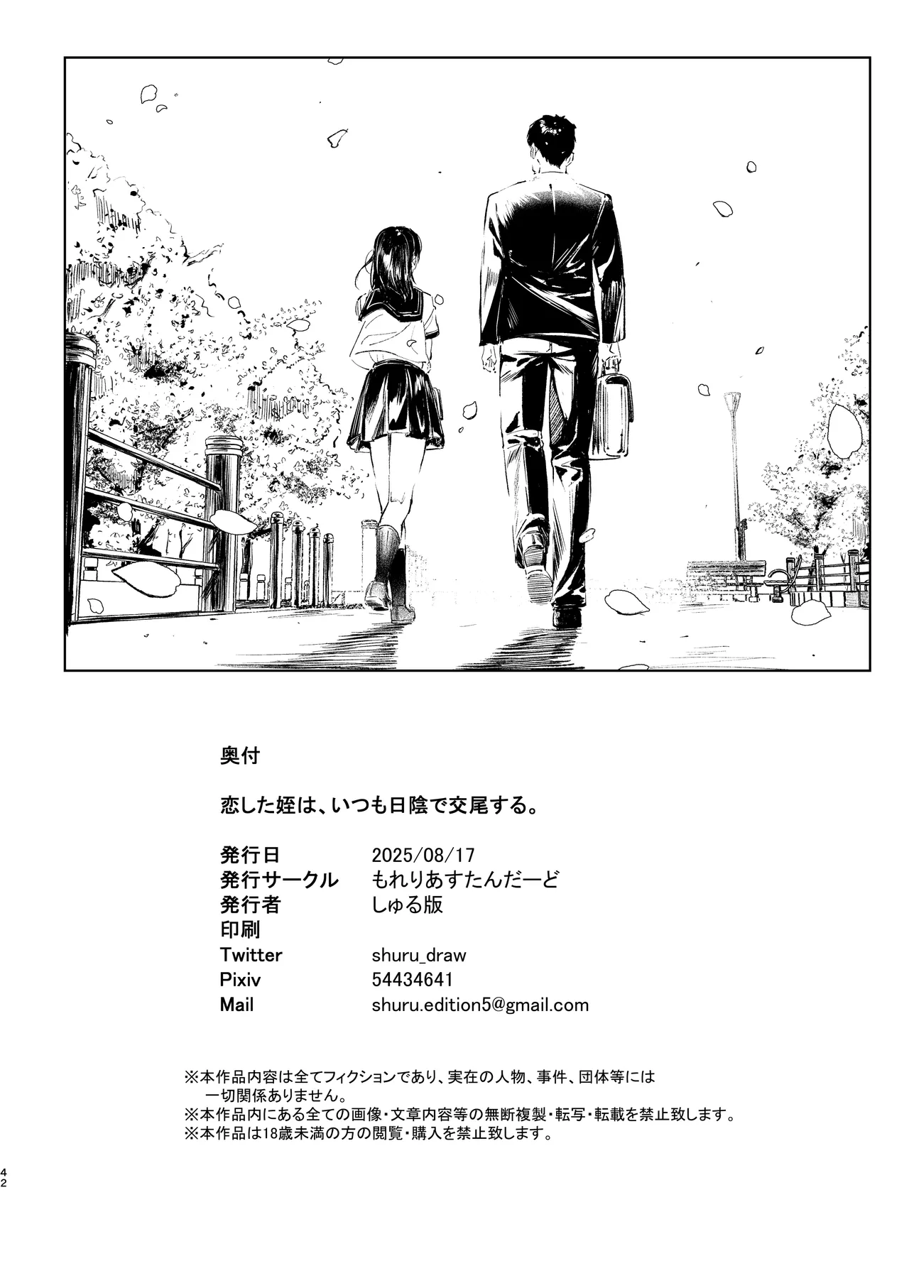 恋した姪は、いつも日陰で交尾する。 - page41