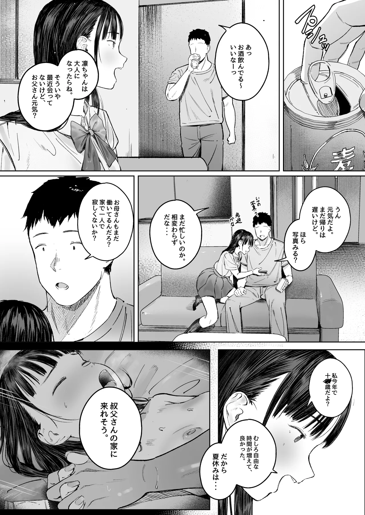 恋した姪は、いつも日陰で交尾する。 - page5