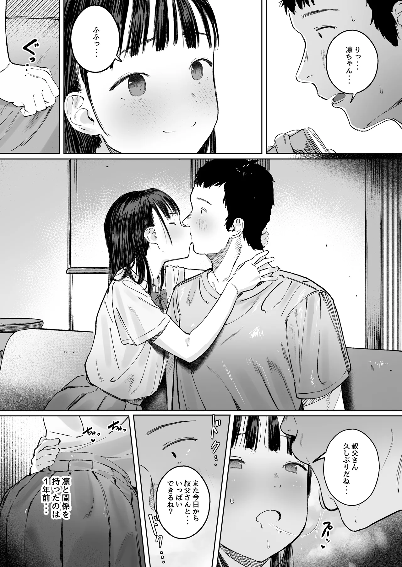 恋した姪は、いつも日陰で交尾する。 - page6