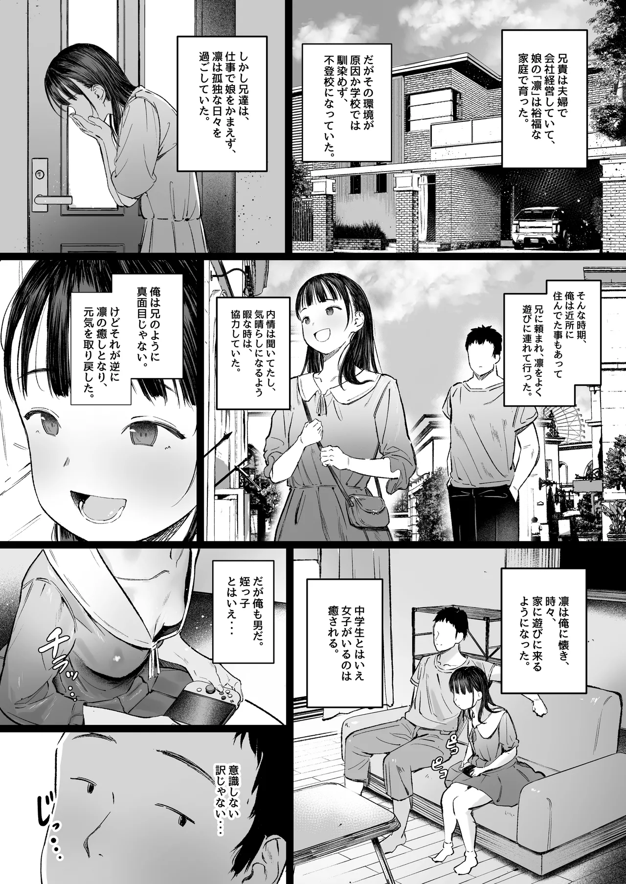 恋した姪は、いつも日陰で交尾する。 - page7