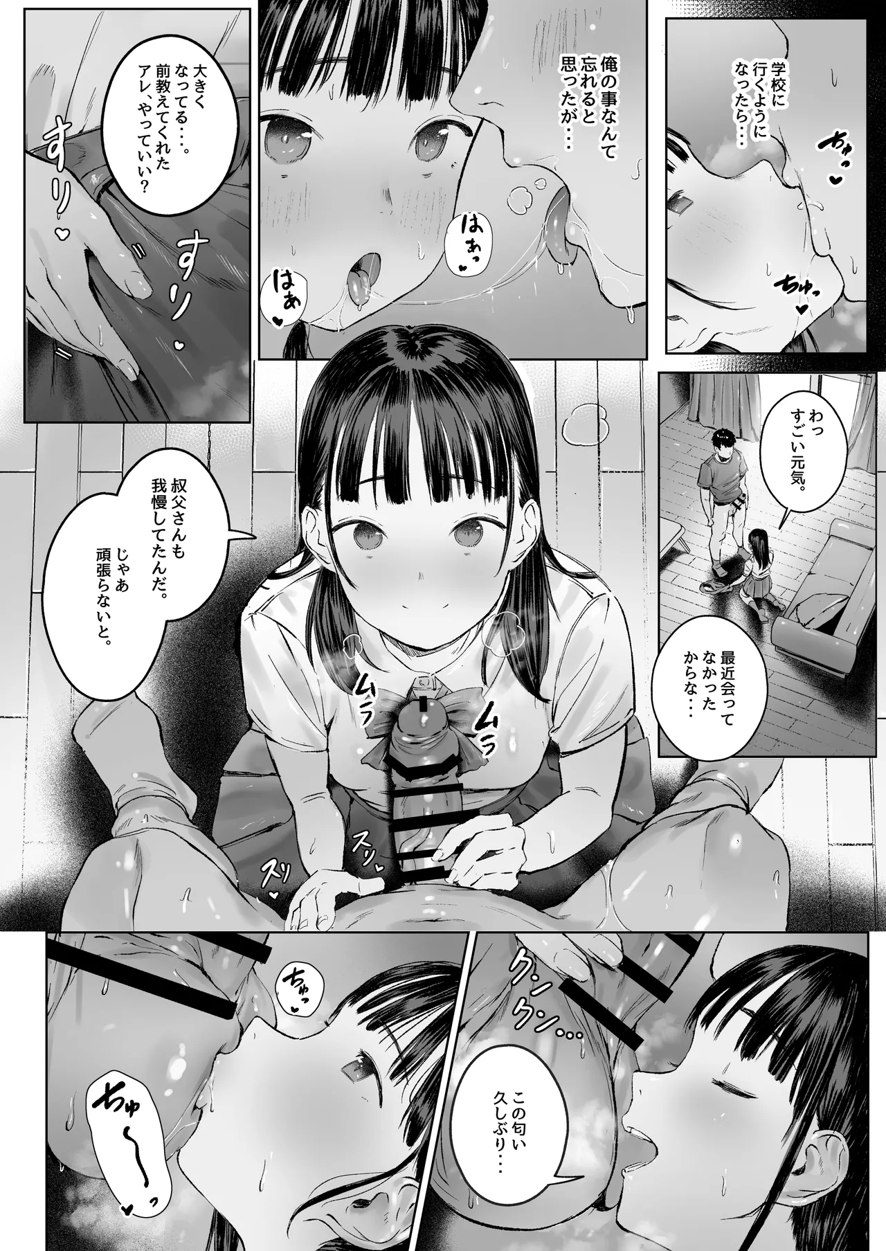 恋した姪は、いつも日陰で交尾する。 - page9