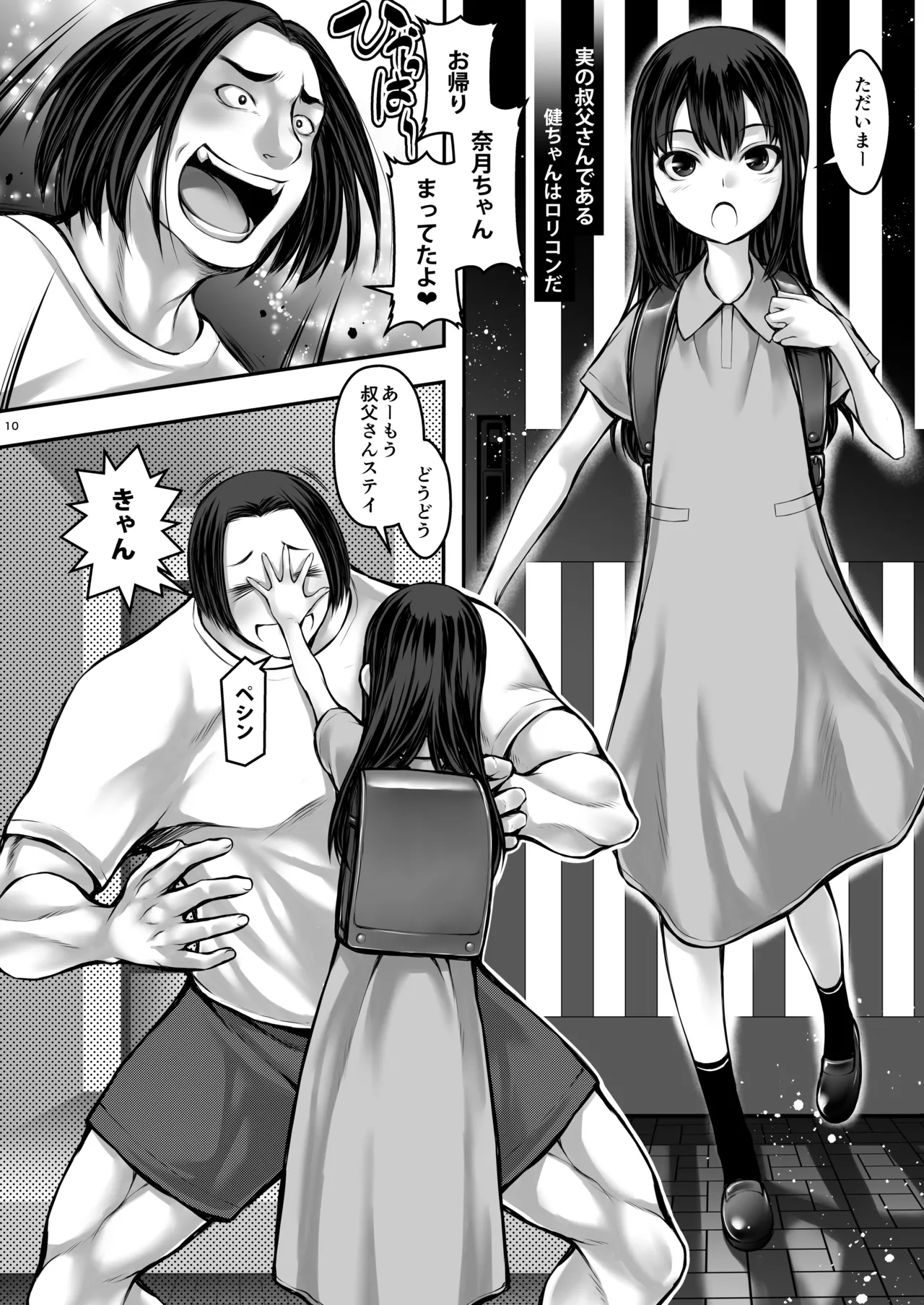 J〇姪っ娘が叔父さんの性欲処理をしています - page10