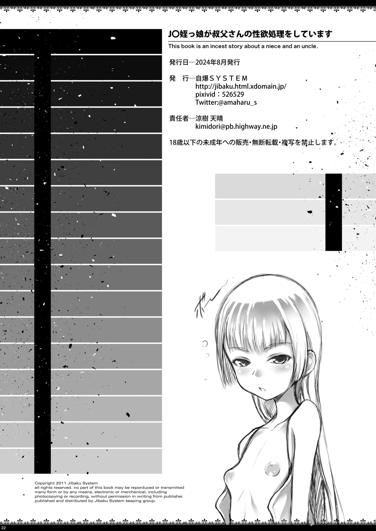 J〇姪っ娘が叔父さんの性欲処理をしています - page22