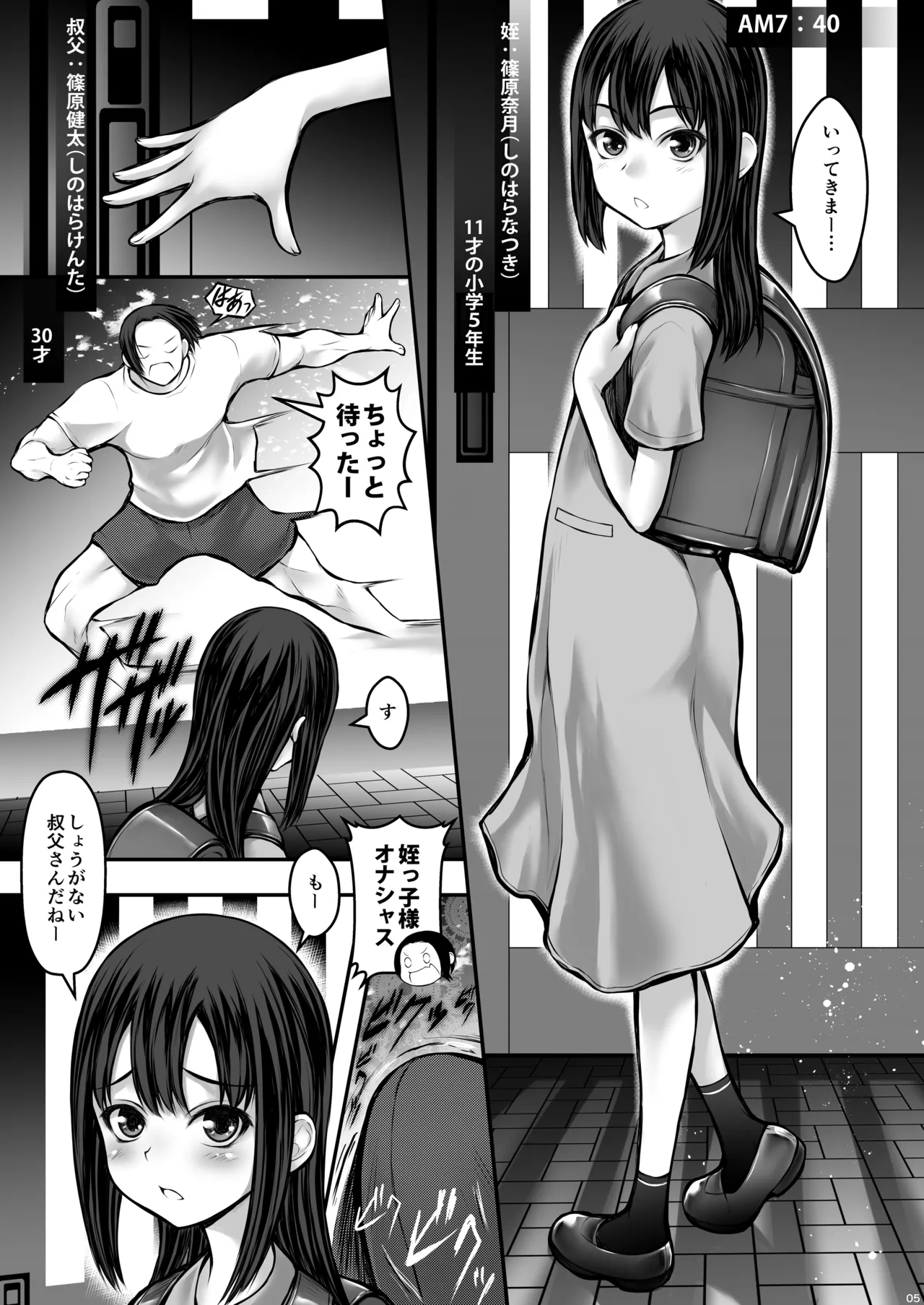 J〇姪っ娘が叔父さんの性欲処理をしています - page5