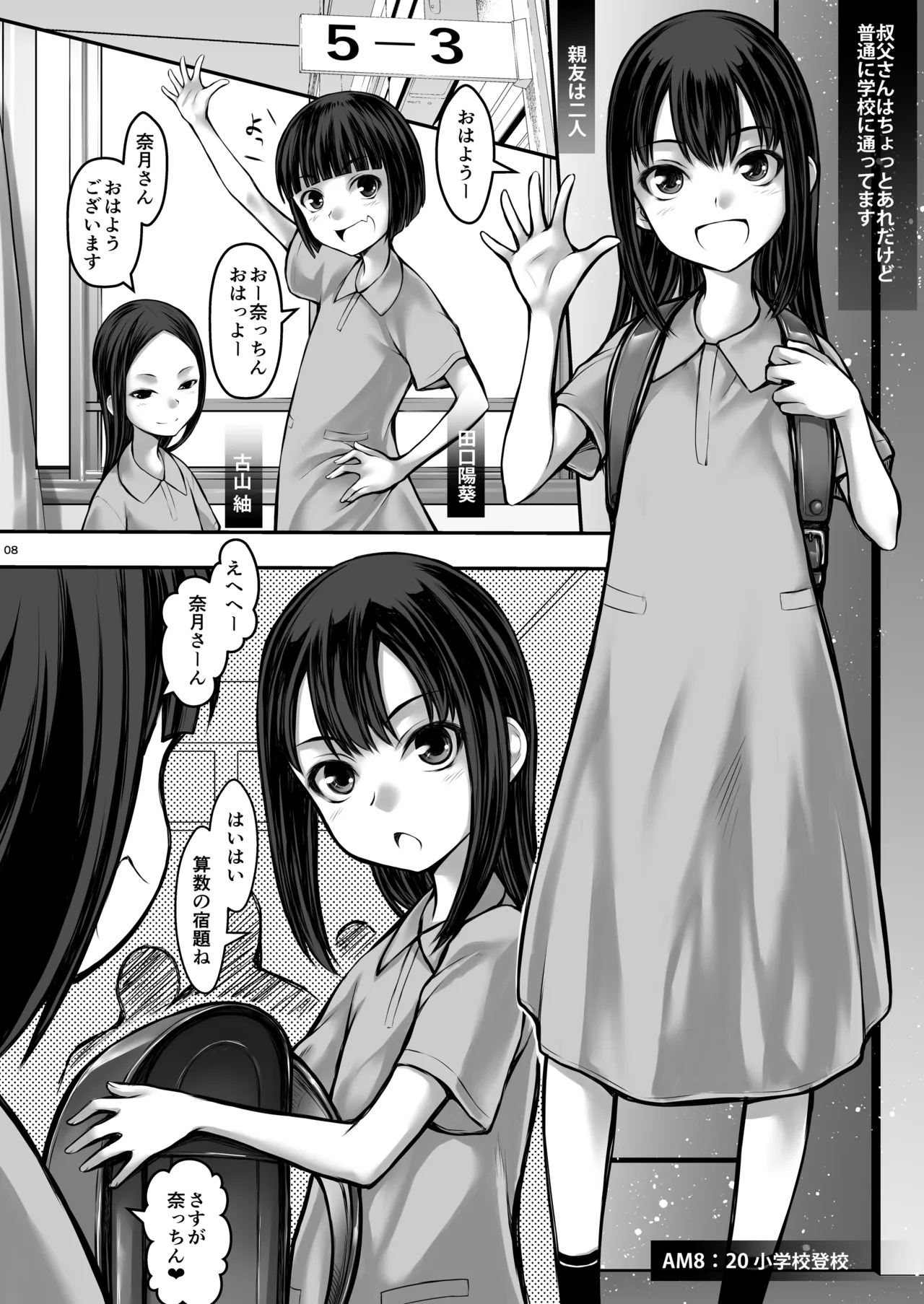 J〇姪っ娘が叔父さんの性欲処理をしています - page8