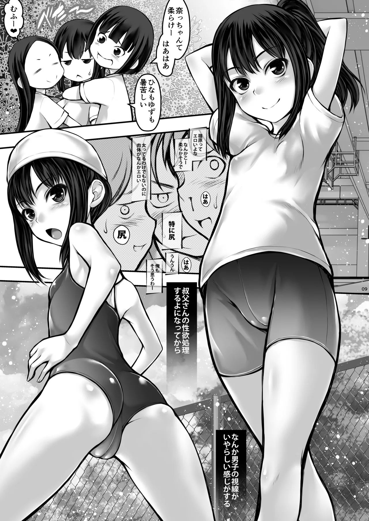 J〇姪っ娘が叔父さんの性欲処理をしています - page9
