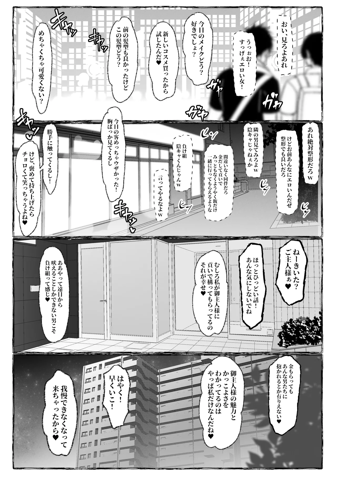 肉便器「らん」が出来上がるまで・・・ - page18