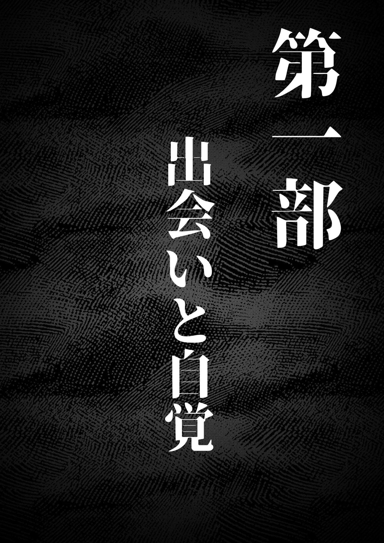 肉便器「らん」が出来上がるまで・・・ - page42