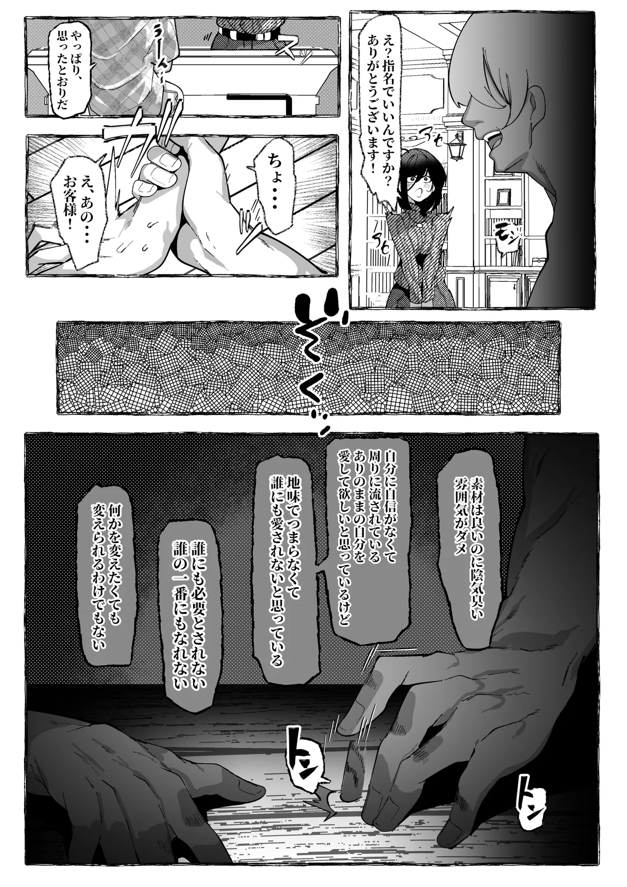 肉便器「らん」が出来上がるまで・・・ - page45
